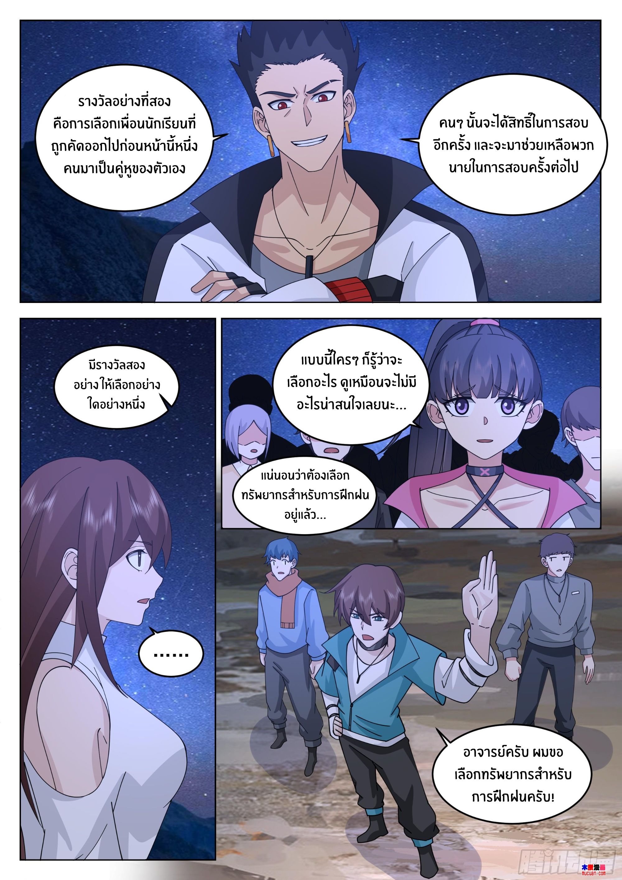 The Supreme Way ตอนที่ 69 หน้า 4