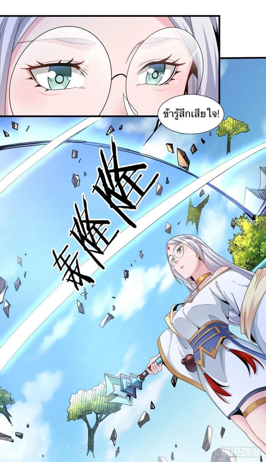 ระบบปลดล็อก มังกรทมิฬ  100,000 ปี ตอนที่ 6 หน้า 12