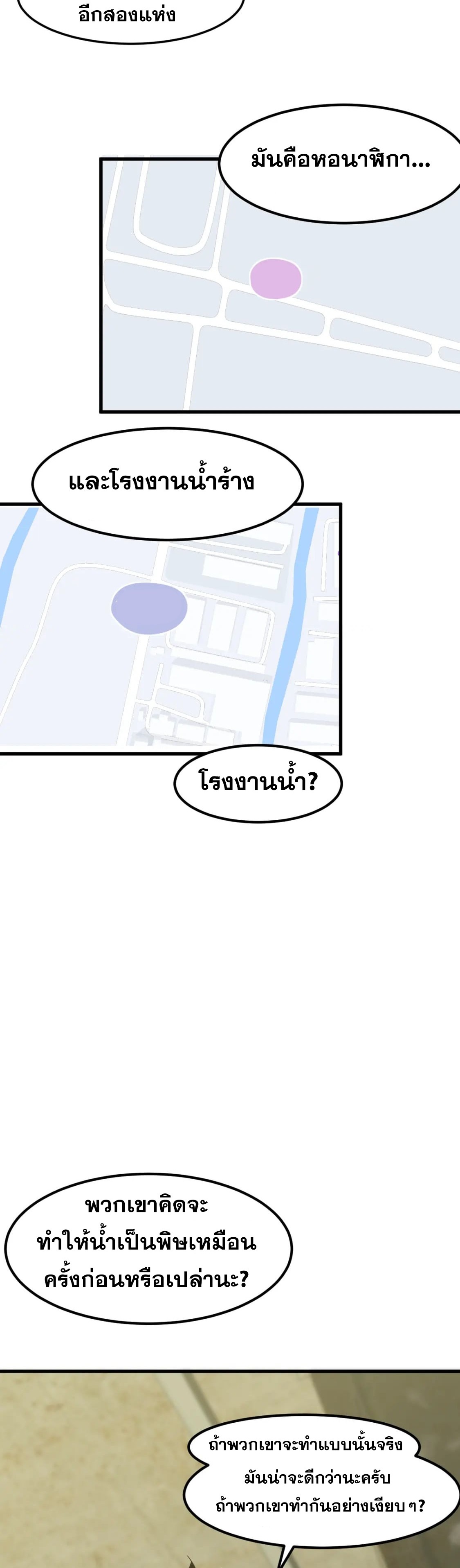 Super Evolution ตอนที่ 124 หน้า 22