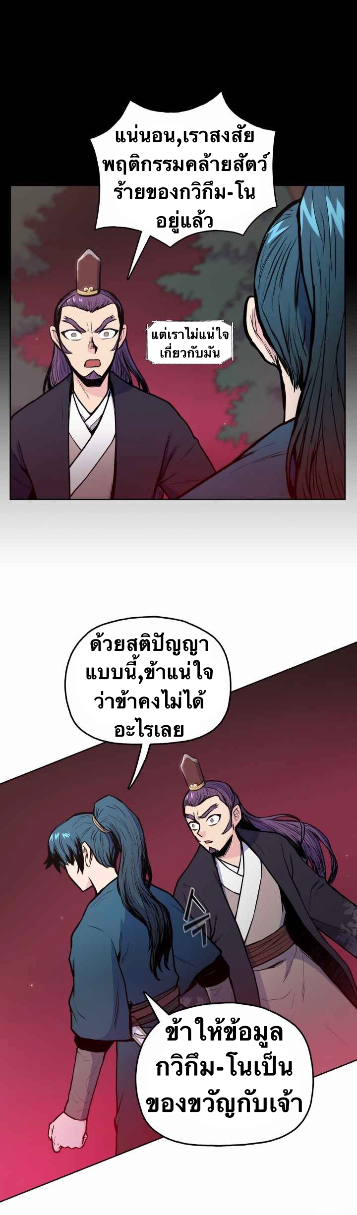 The God Of War ตอนที่ 32 หน้า 40