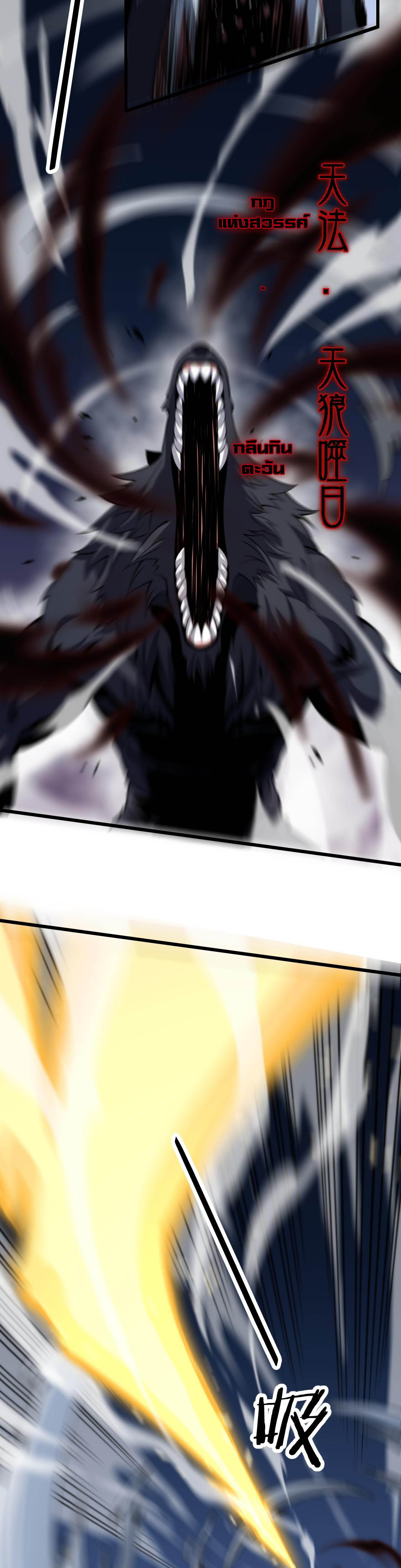 The Grand Master came down from the mountain ตอนที่ 44 หน้า 28