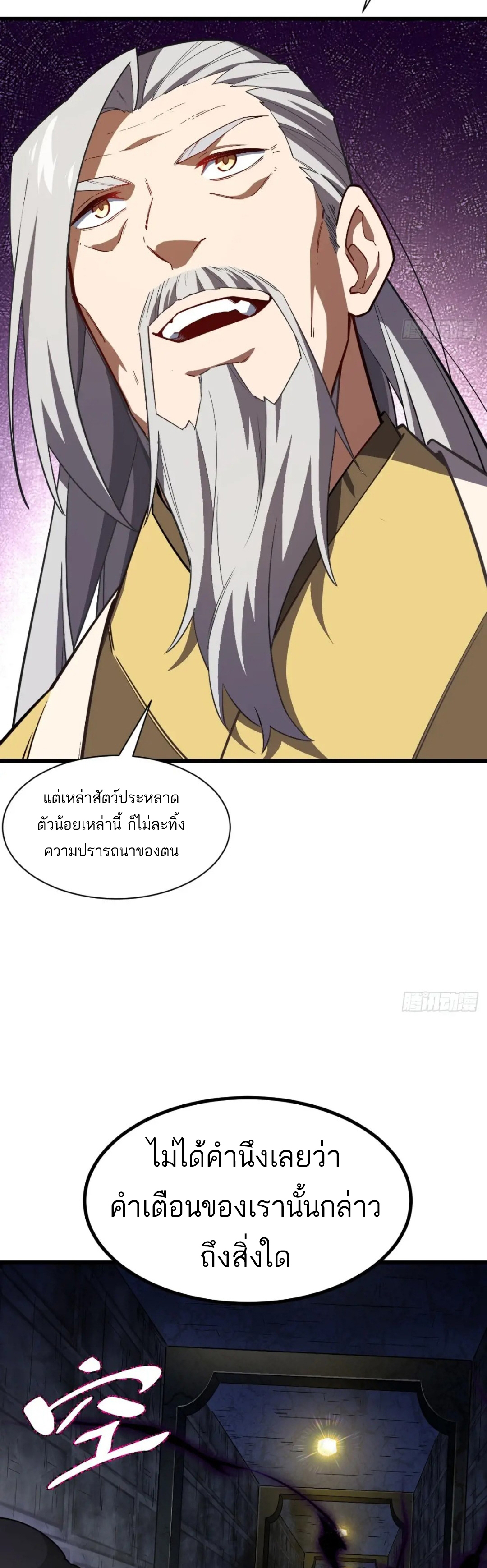 กำเนิดร่างเทวะบรรพกาล ตอนที่ 45 หน้า 38