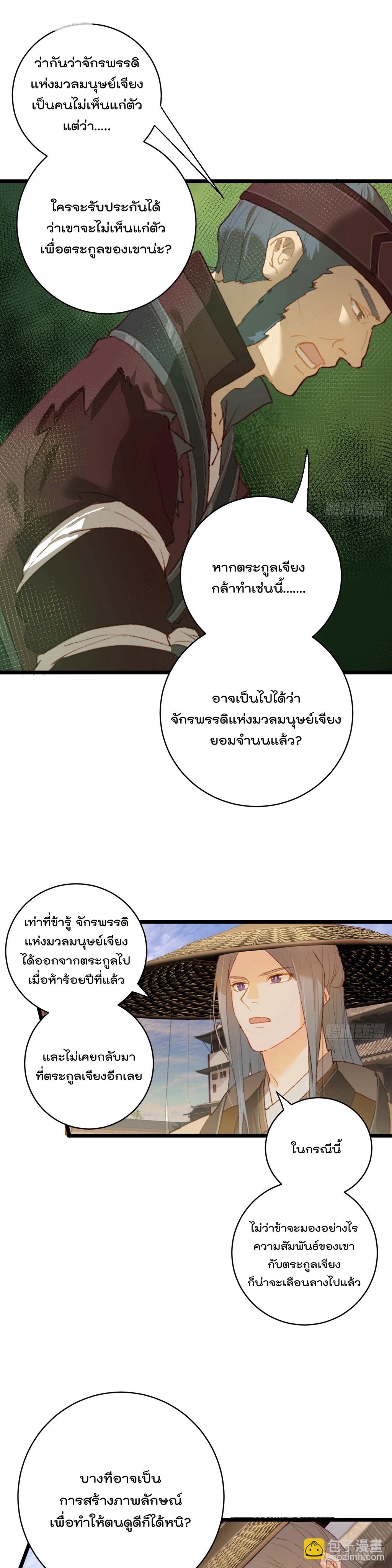 บำเพ็ญเซียนมาห้าร้อยปีพึ่งมีระบบซะงั้น ตอนที่ 3 หน้า 9