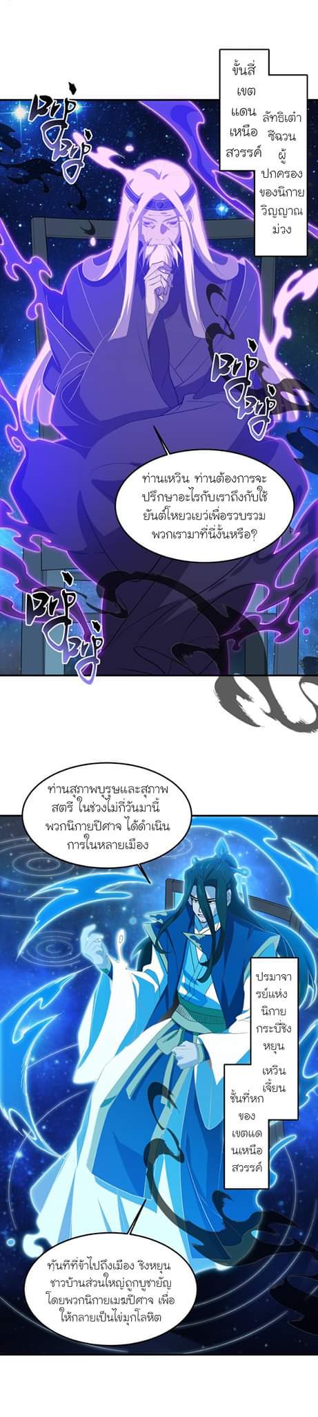 (โลกแห่งการบ่มเพาะพลังอมตะ) ตอนที่ 22 หน้า 23