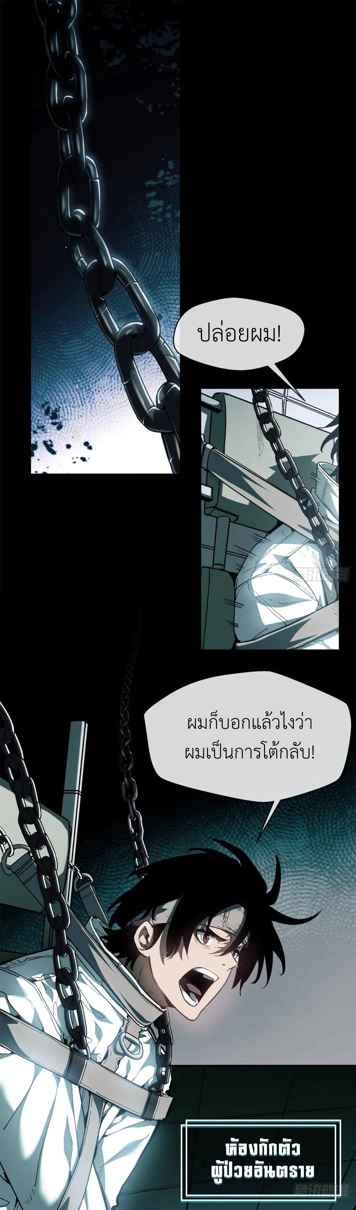 Dao of the Bizarre Immortal เซียนมรรคพิกล คนวิปลาส ตอนที่ 9 หน้า 2