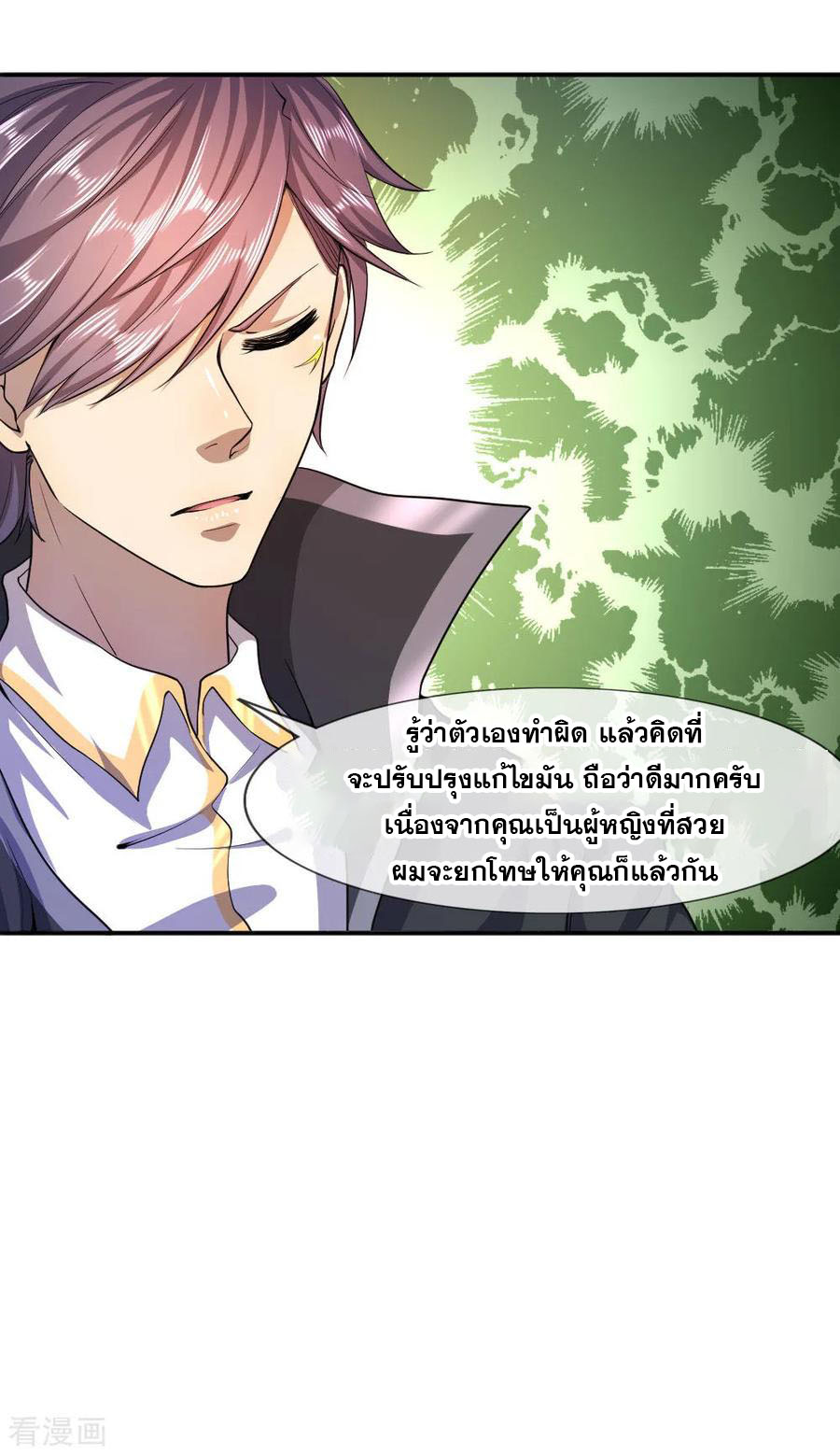 มหาเทพเซียนหมอ ตอนที่ 76 หน้า 26