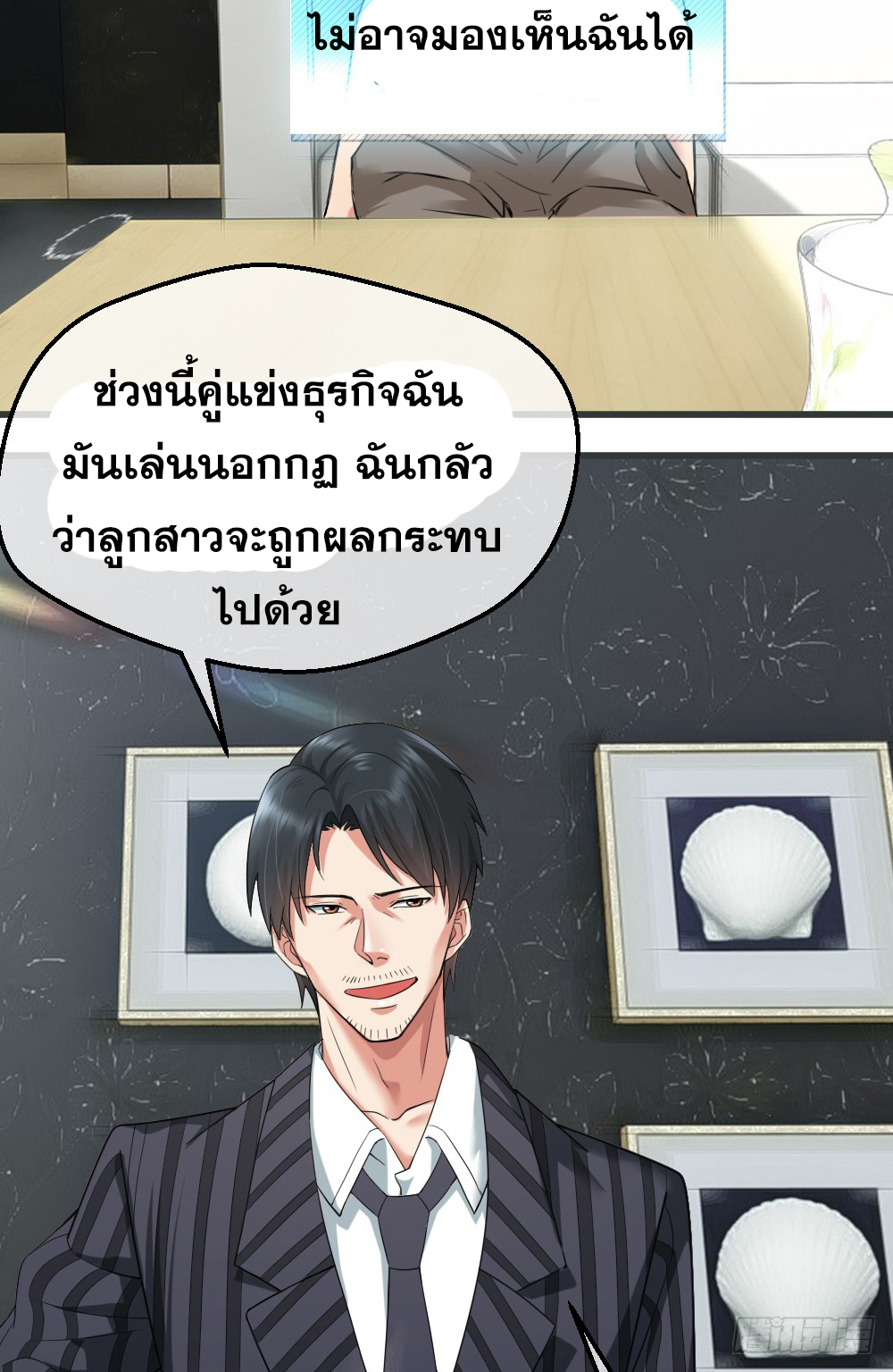 Peerless Genius System(ระบบอัจฉริยะไม่มีใครเหมือน) ตอนที่ 6 หน้า 15