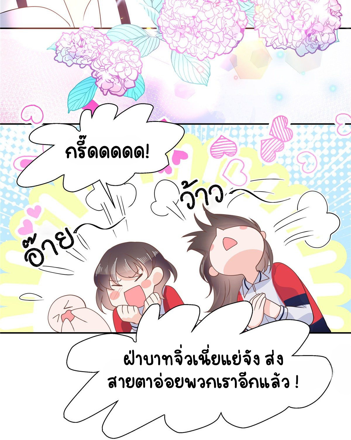 เจ้าชายโรงเรียนแห่งชาติเป็นเด็กผู้หญิง ตอนที่ 83 หน้า 10