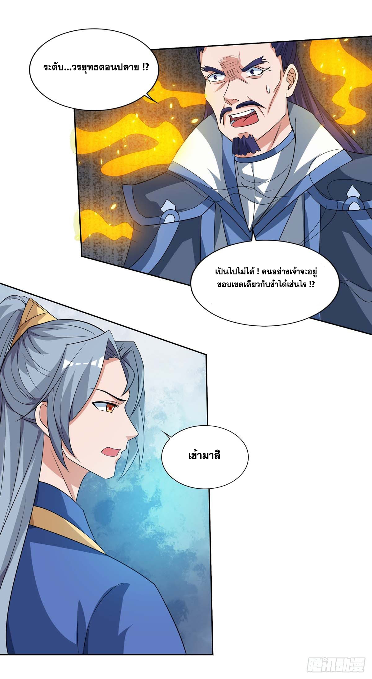 จักรพรรดิ 80,000 ปี ตอนที่ 13 หน้า 18