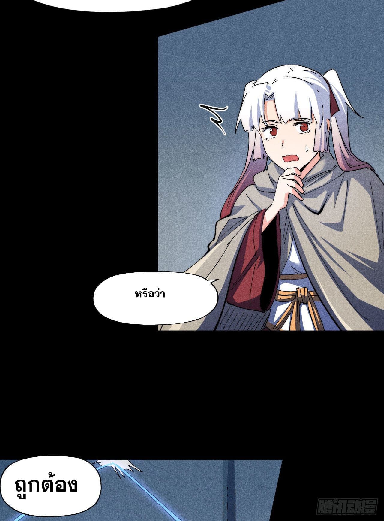 ตูข้านี่แหละเทพ (ทันจีน) ตอนที่ 100 หน้า 7