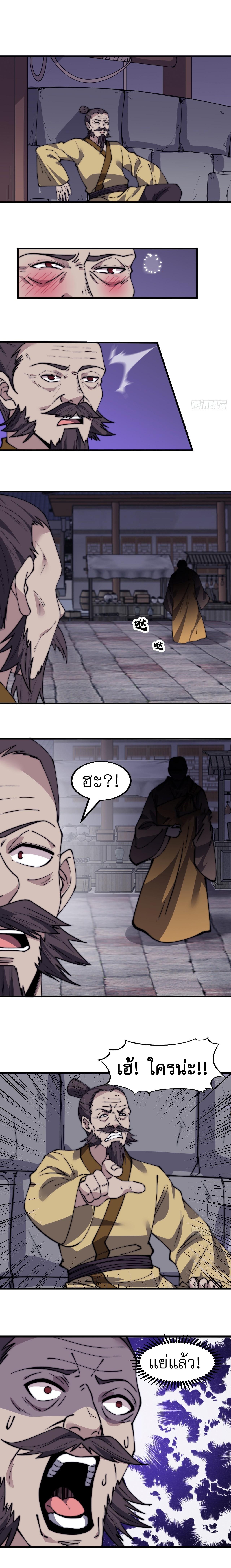 Starting a Mountain ตอนที่ 511 หน้า 2