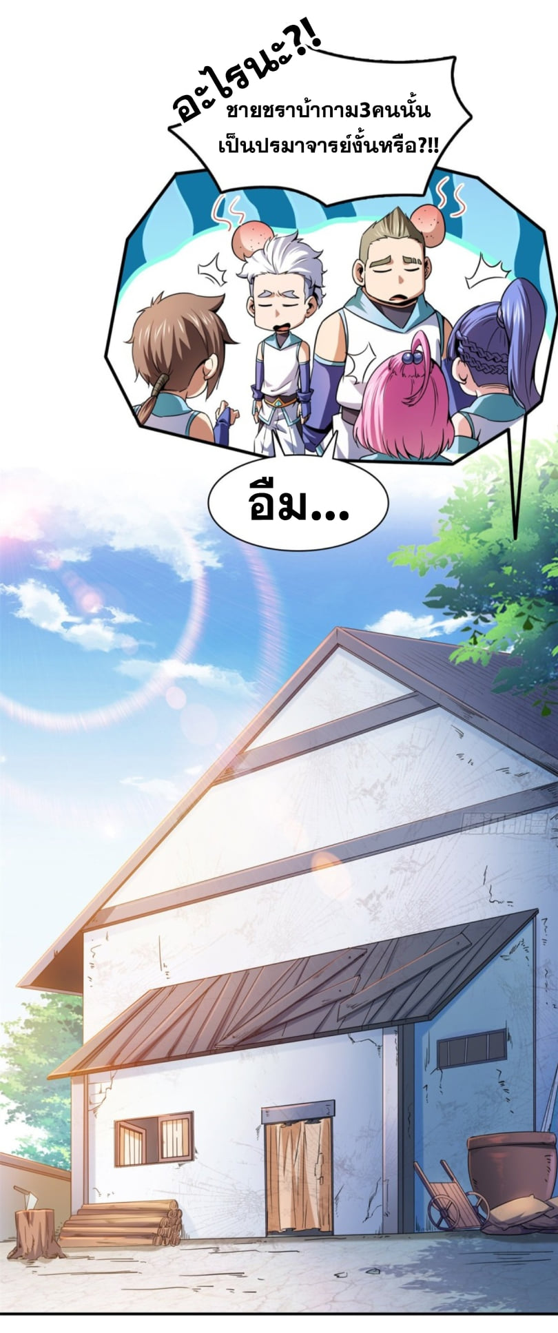 Library Of Heaven's Path ตอนที่ 121 หน้า 33