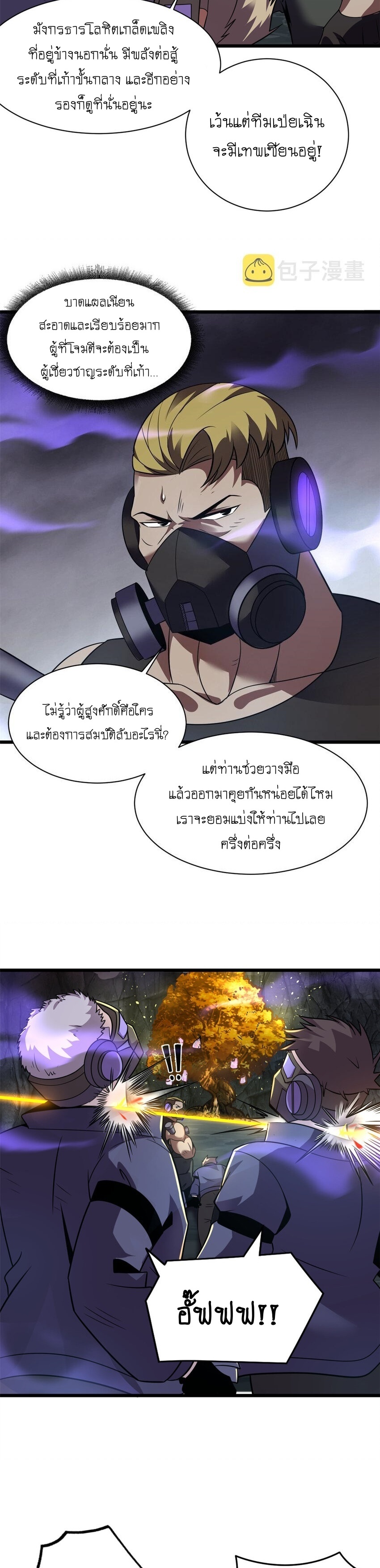 Super god pet shop - ร้านค้าสุดยอดสัตว์เลี้ยงระดับพระเจ้า (ชนจีน) ตอนที่ 57 หน้า 17