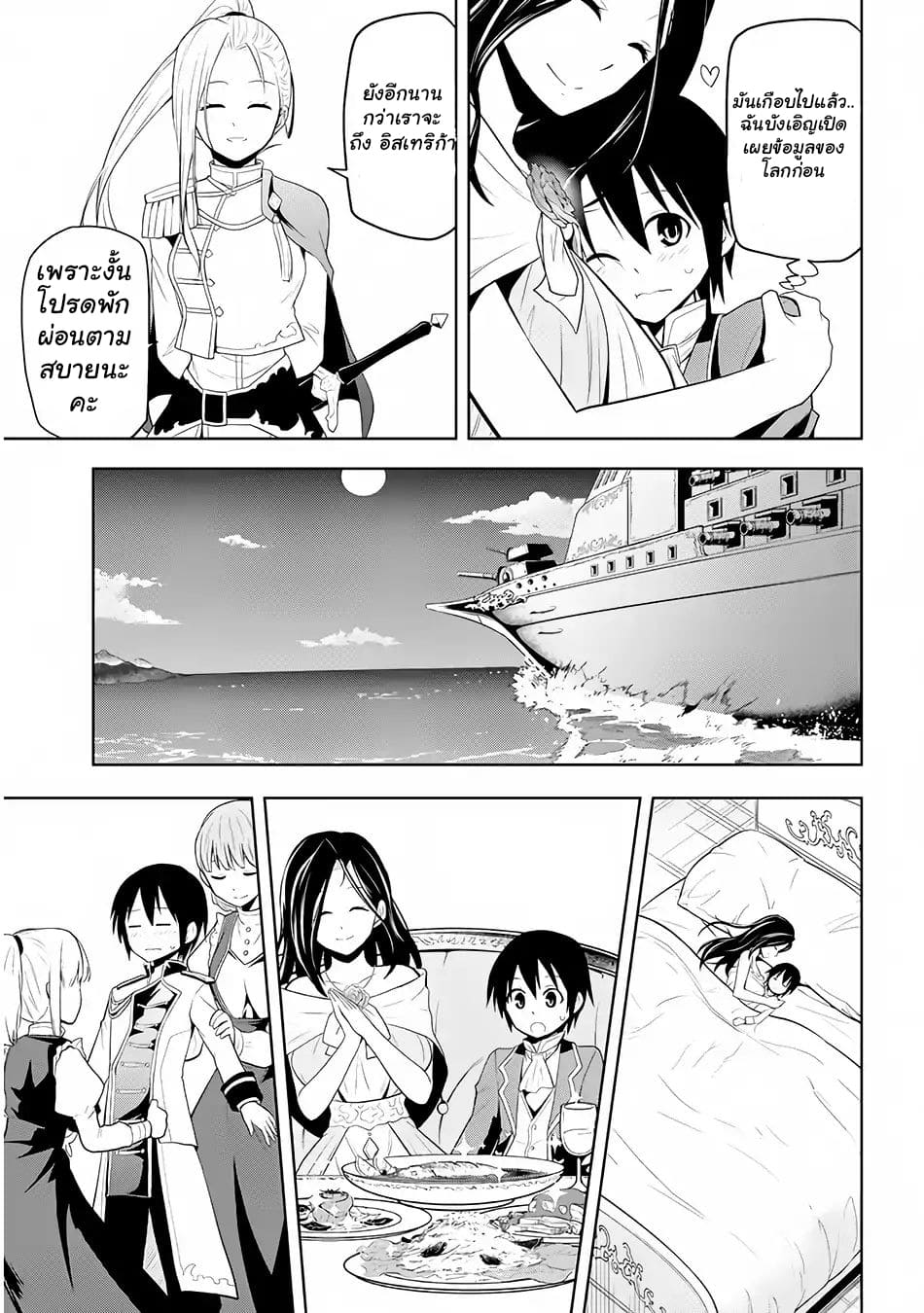 ผมจะกลืนกินหินเวทย์และกลายเป็นผู้ที่แข็งแกร่งที่สุด ตอนที่ 3 หน้า 21