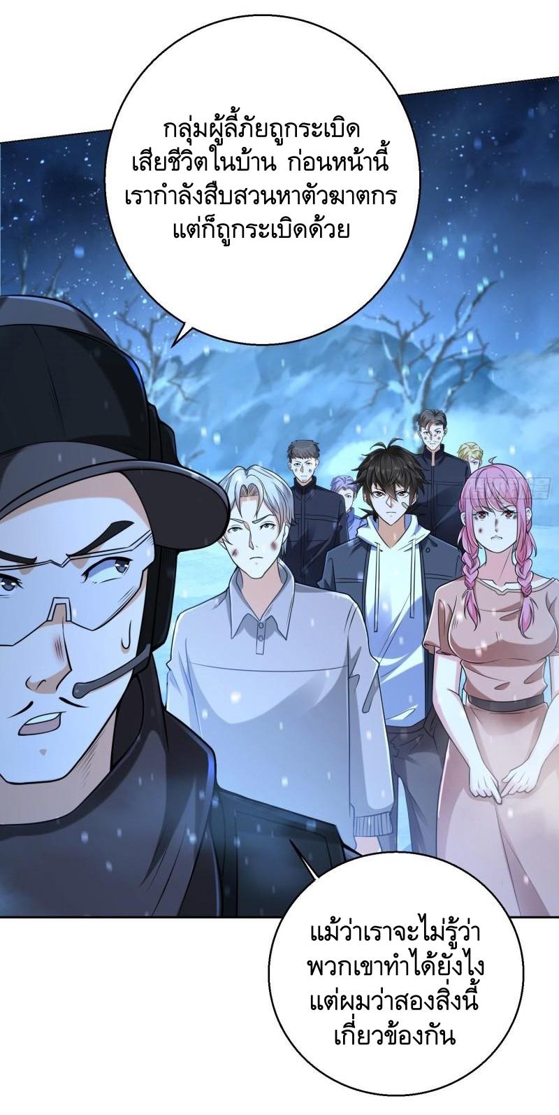 THE FIRST ORDER ตอนที่ 145 หน้า 37