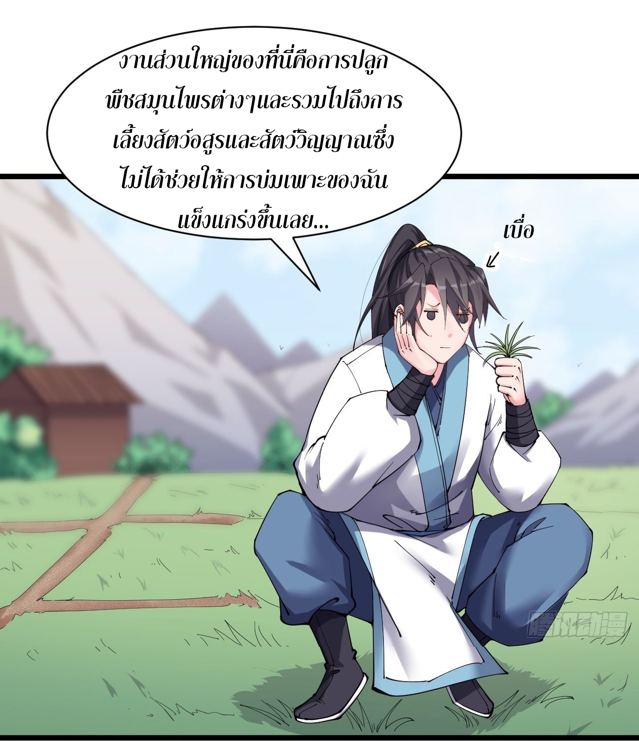 I'm longlife 9000 years old ตอนที่ 17 หน้า 19