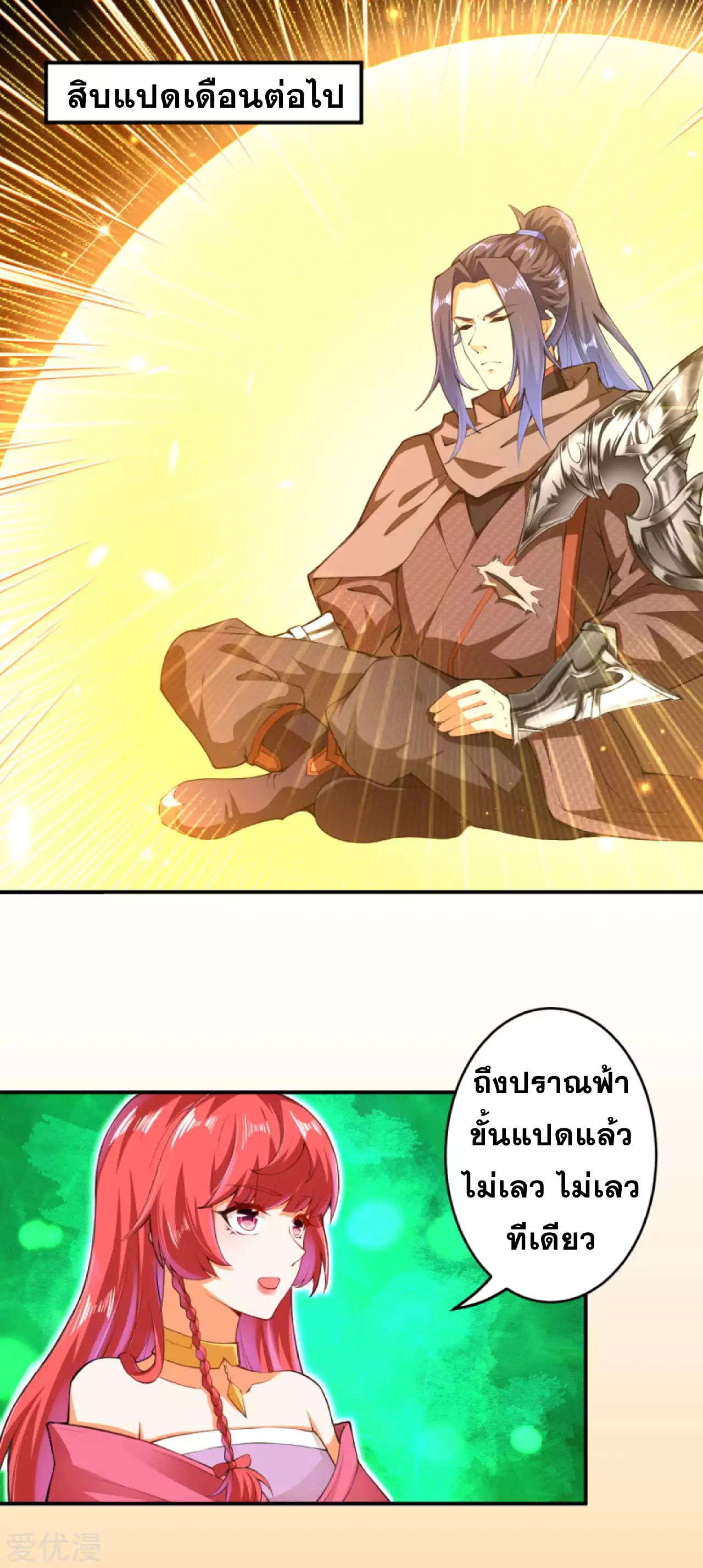 Against the Gods - อสูรพลิกฟ้า ตอนที่ 273 หน้า 51