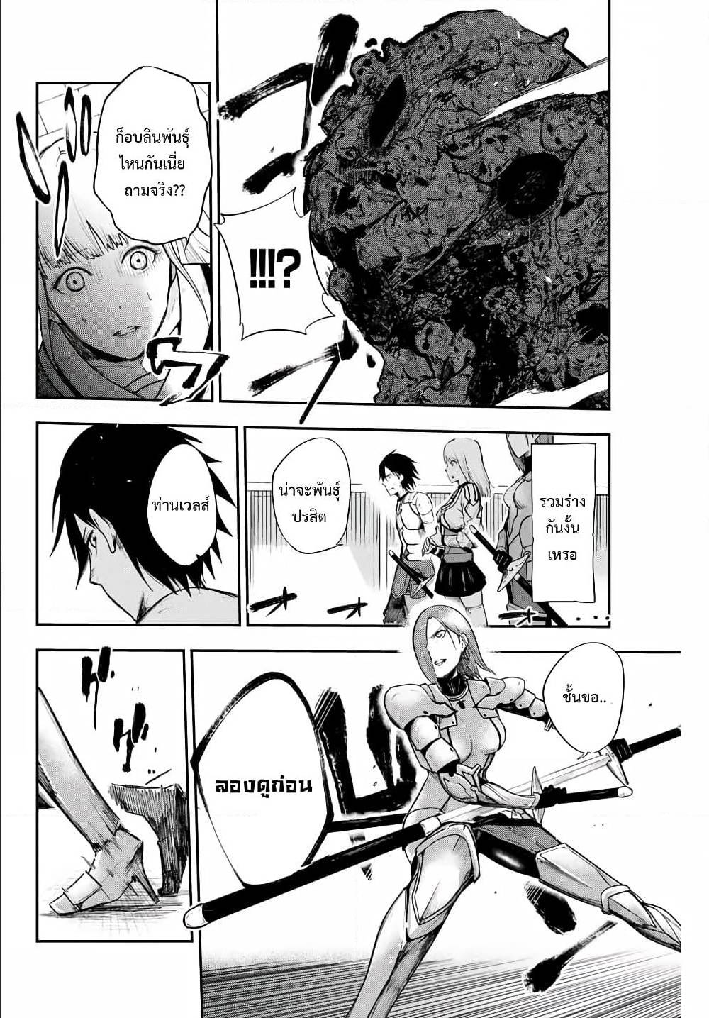 Dorei Tensei Sono Dorei Saikyou no Moto Ouji ni Tsuki ตอนที่ 12 หน้า 6