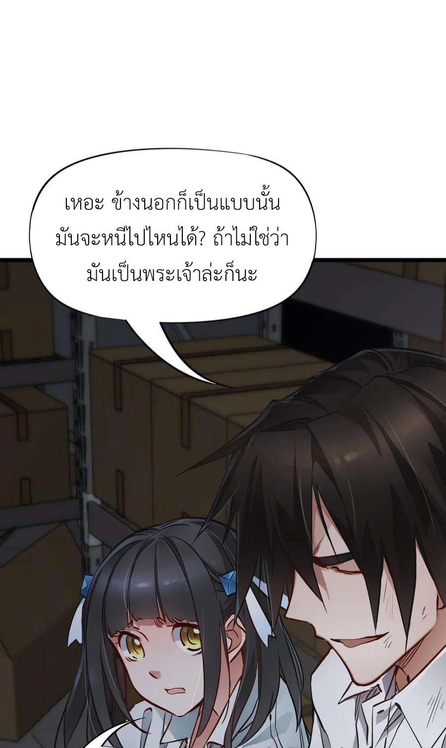 ช่างกล วันสิ้นโลก (Apocalypse Mechanic) ตอนที่ 8 หน้า 11