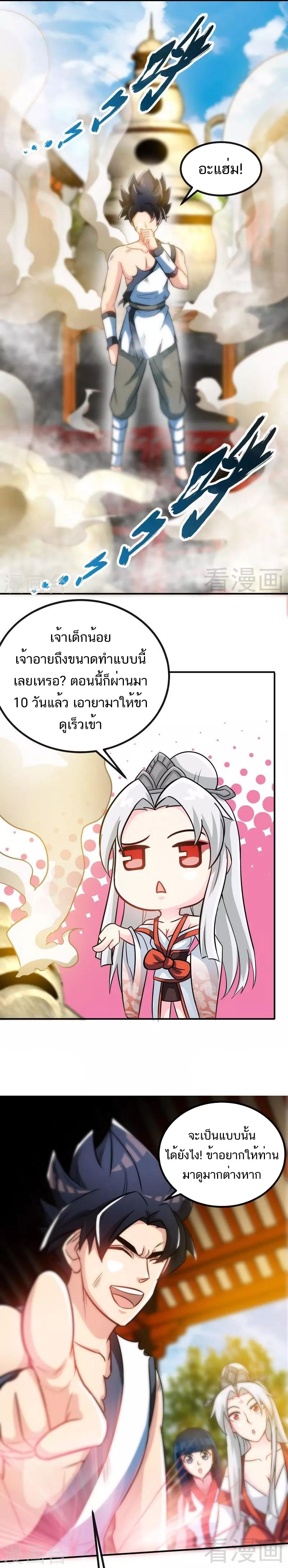 Born to Be a God ตอนที่ 39 หน้า 8