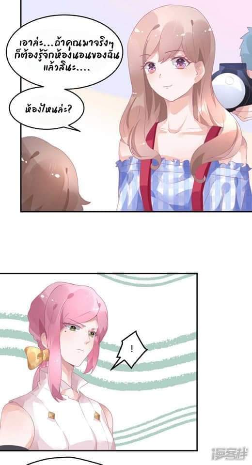 My Dream Of Wanting To Be Superstar ตอนที่ 18 หน้า 24