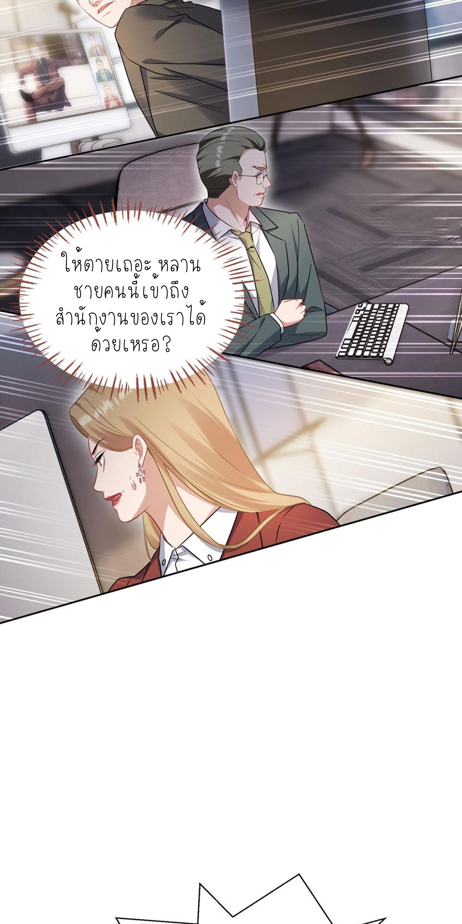 ผมไปเกาะสาวสวยกิน, แต่ตอนนี้ฉันเป็นคนร่ำรวยแล้ว~ ตอนที่ 140 หน้า 33