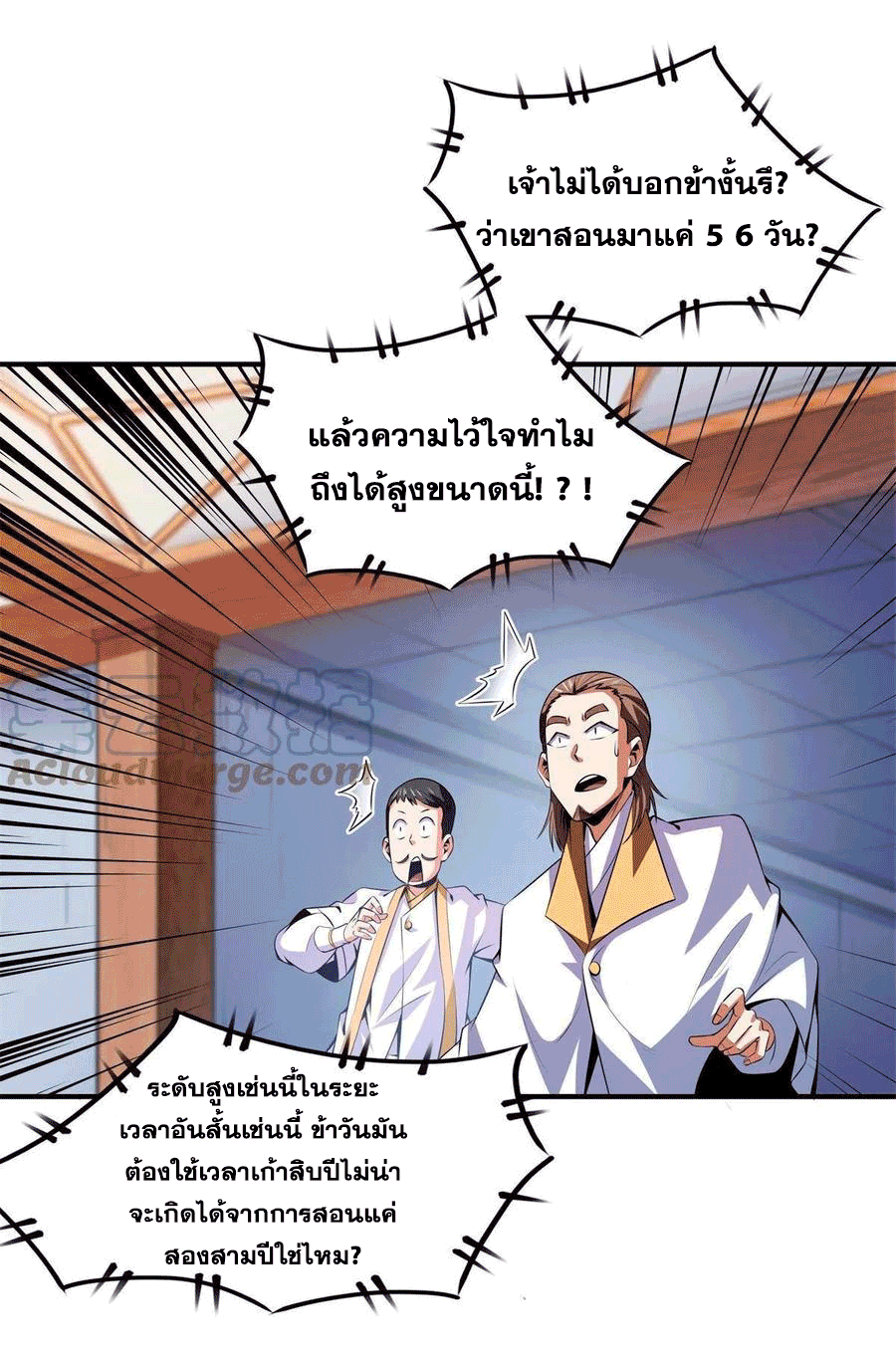 Library Of Heaven's Path ตอนที่ 165 หน้า 3
