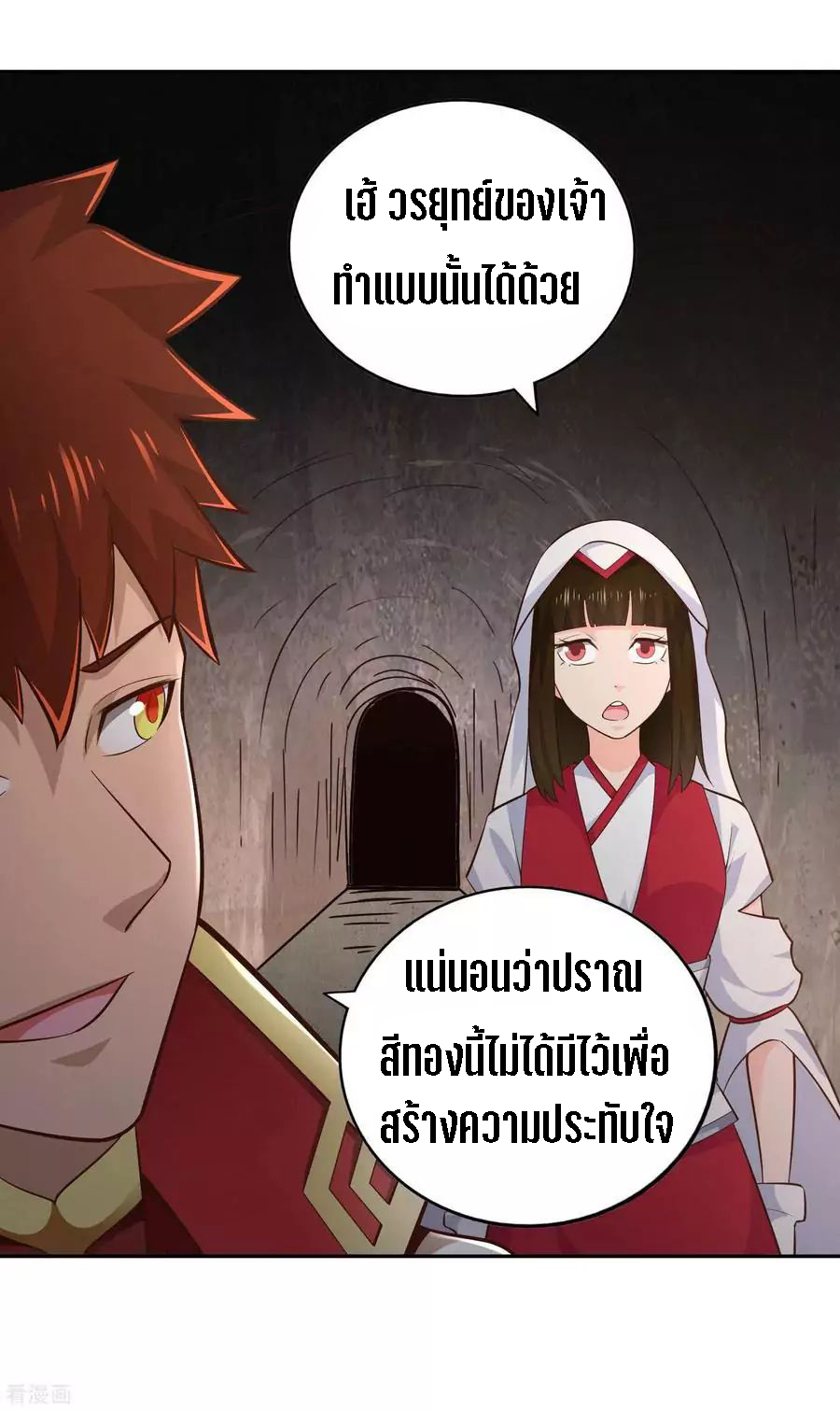 Wu Ling Sword Master ตอนที่ 61 หน้า 26