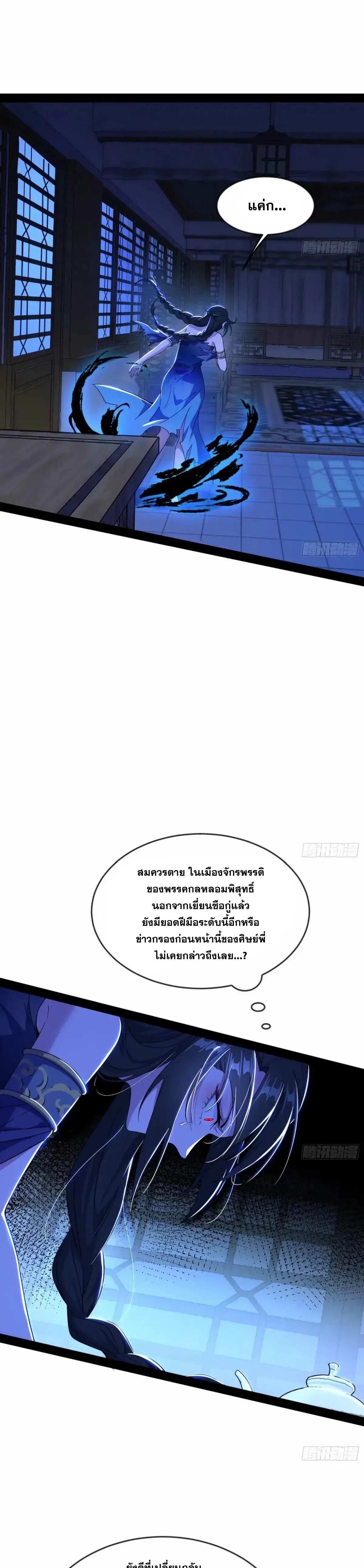 I'm an Evil God ข้าคือจักรพรรดิปีศาจ ตอนที่ 352 หน้า 11