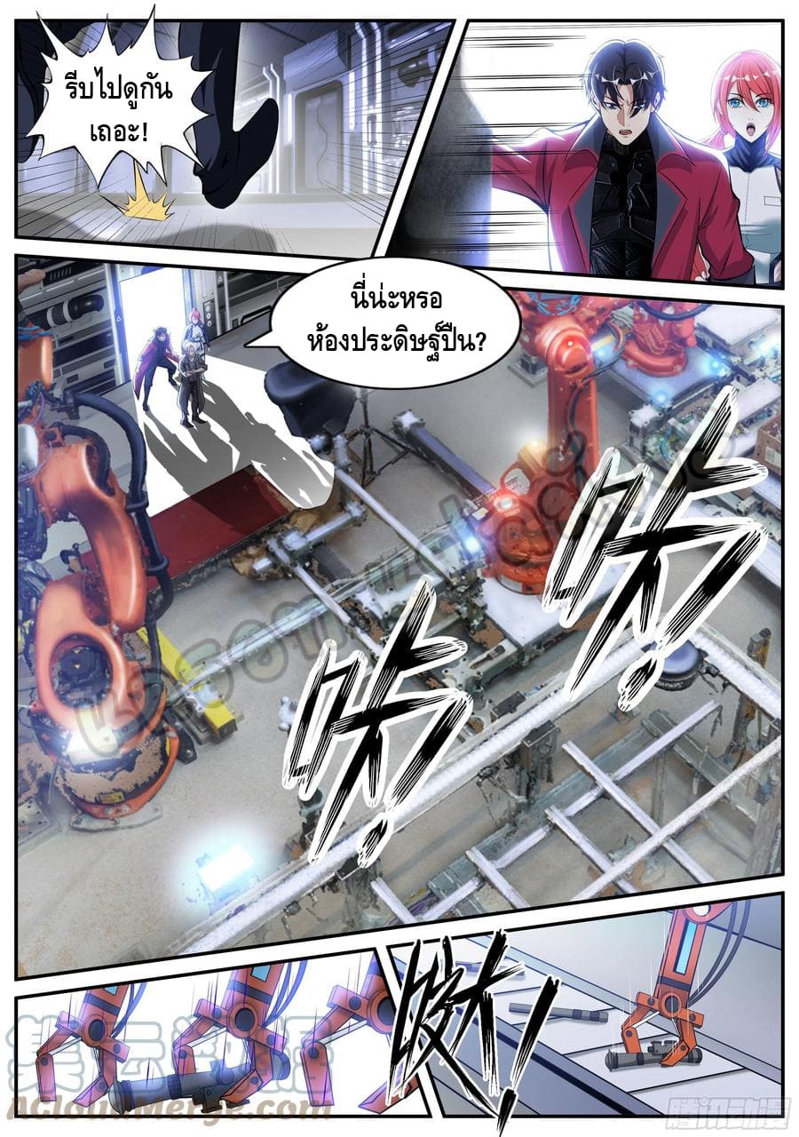 Apocalyptic dungeon ตอนที่ 83 หน้า 6