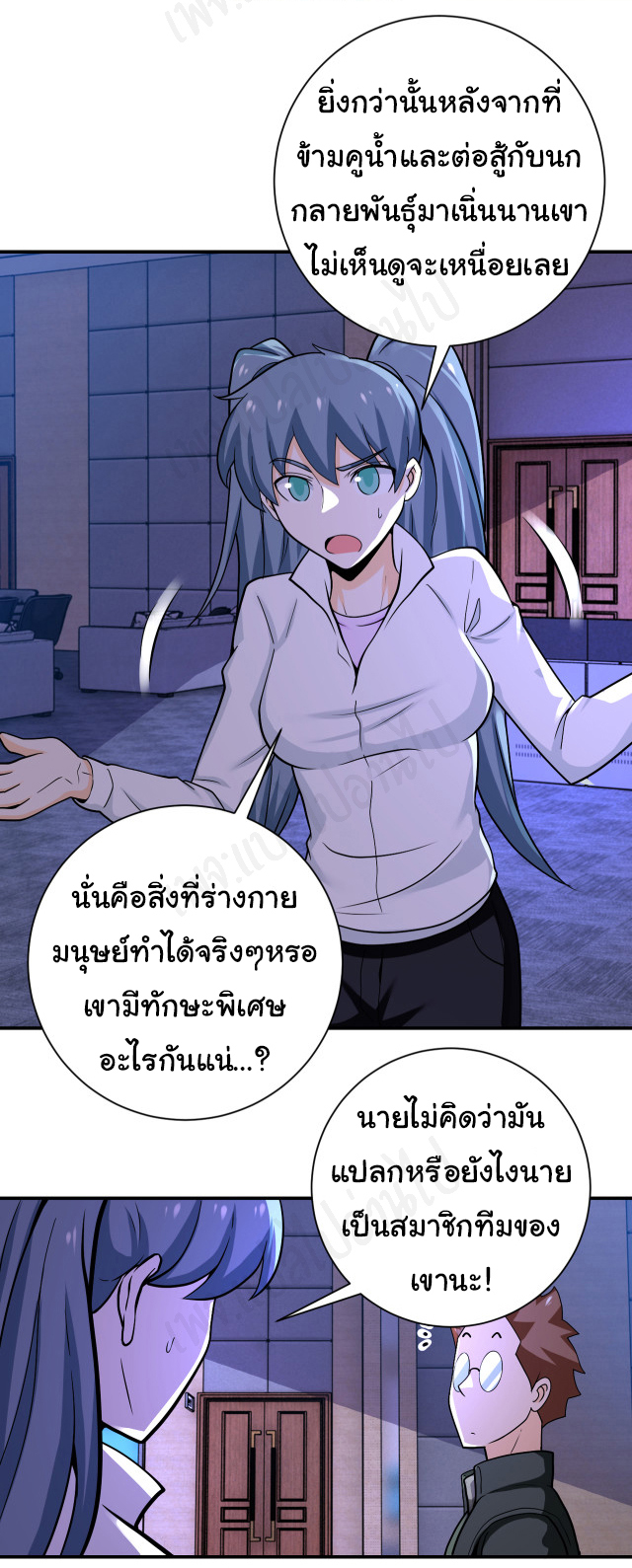 Apocalyptic Super System ตอนที่ 251 หน้า 6