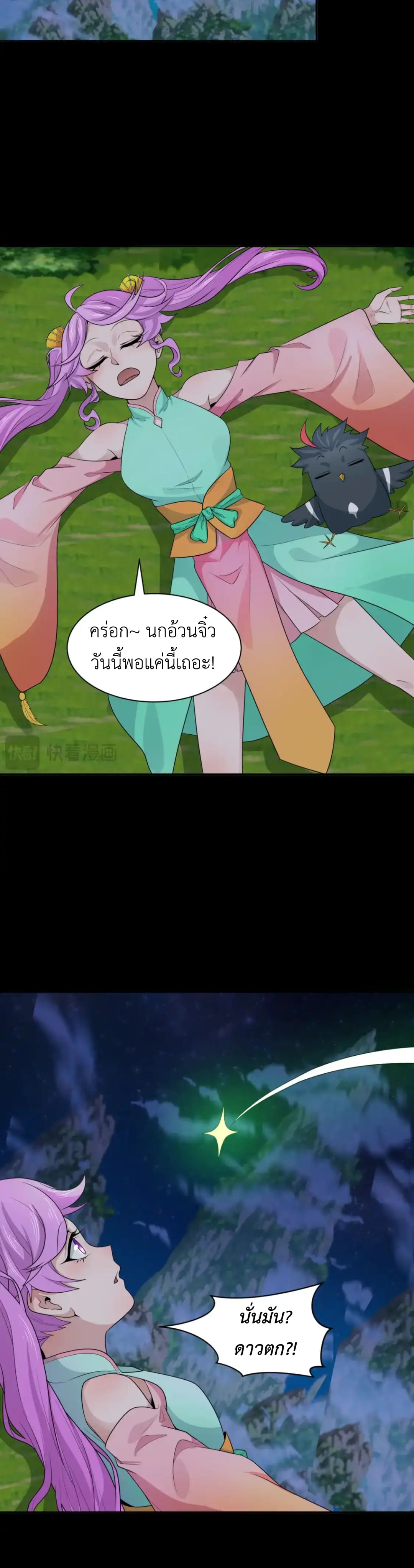 Era of the Haunted - ยุคสมัยแห่งภูตผี ตอนที่ 215 หน้า 10
