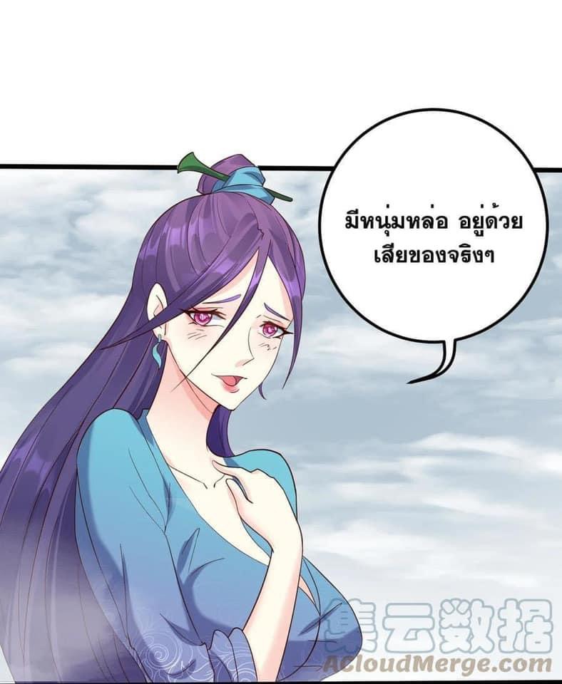 เทพวายร้ายกลับชาติมาเกิดใหม่ ตอนที่ 141 หน้า 2