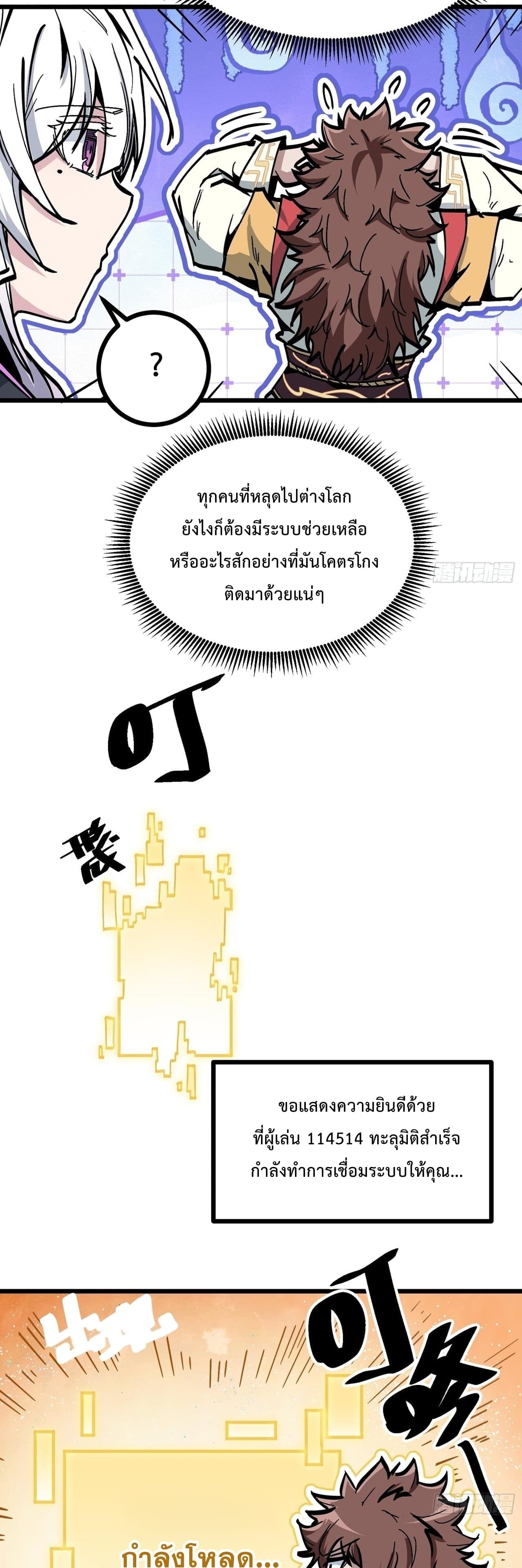 ซวยชะมัด ดันมาเกิดเป็นตัวร้ายในเกมซะได้ ตอนที่ 1 หน้า 52