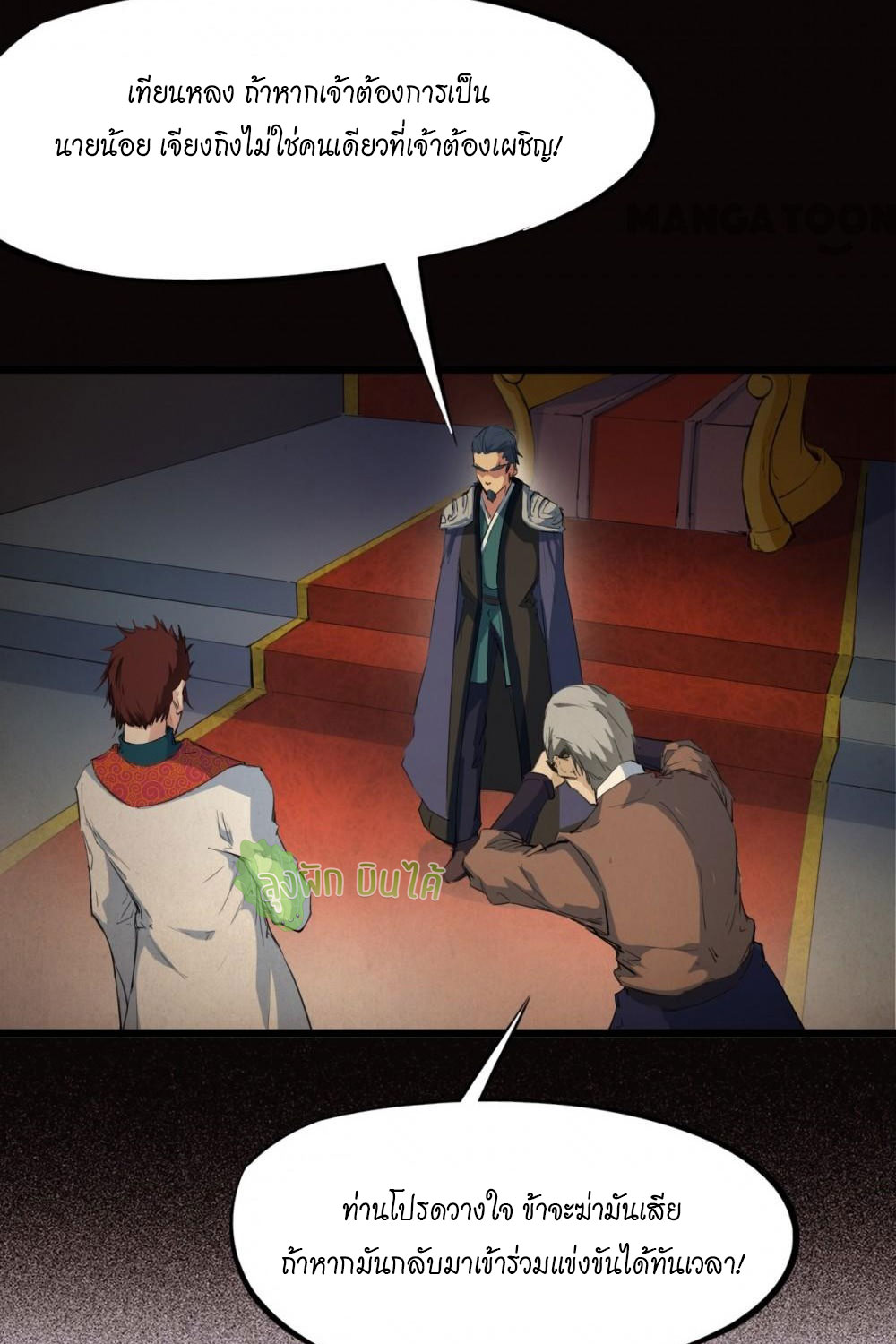เลือดมังกร ตอนที่ 15 หน้า 8