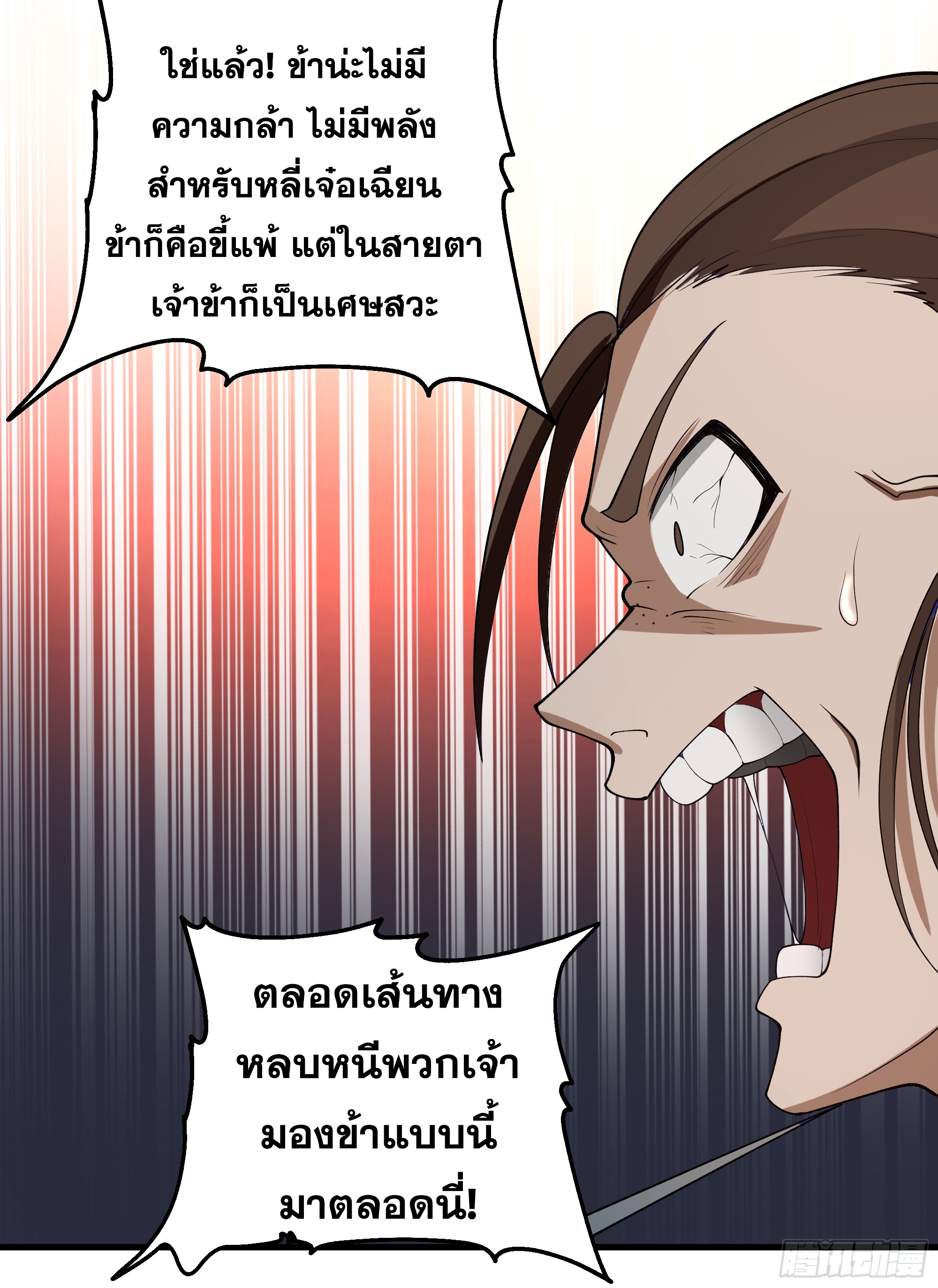 หนึ่งคนสยบยุทธภพ - Jianghu Domination ตอนที่ 12 หน้า 38