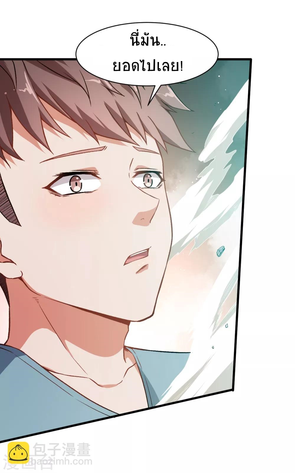 สุดยอดระบบอาจารย์ ตอนที่ 33 หน้า 16