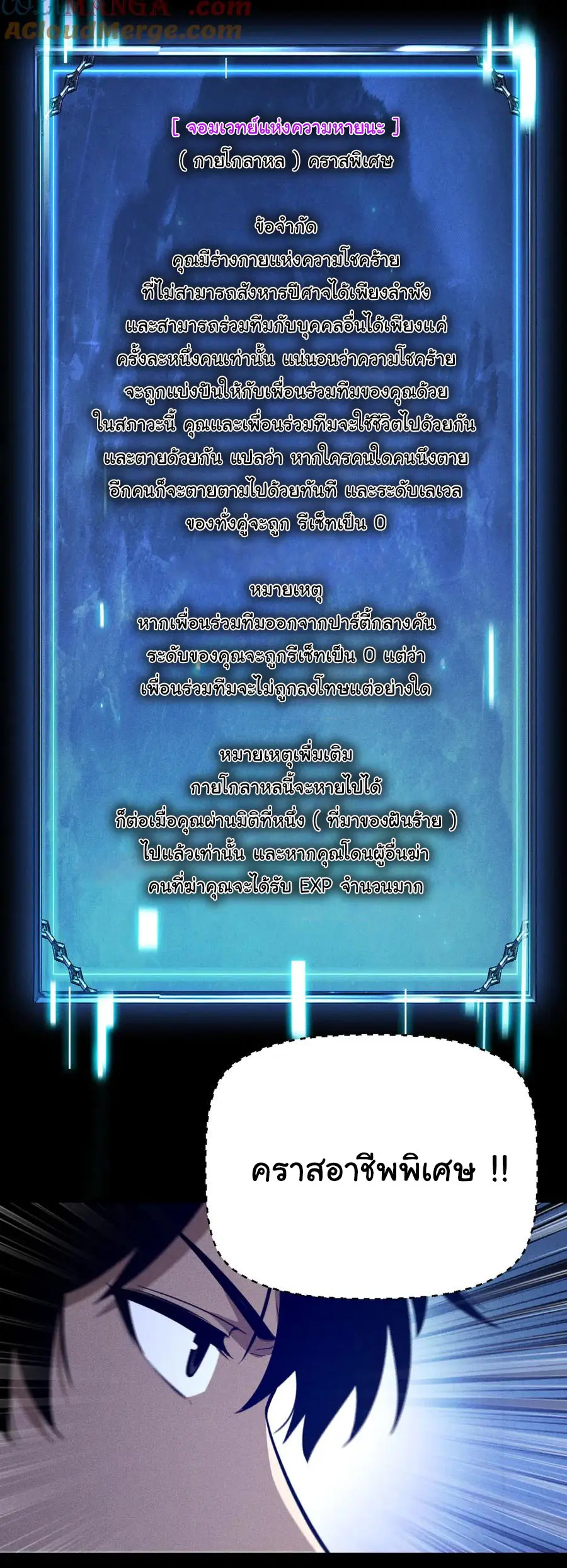 เปลี่ยนคราสระดับตำนานเทพผู้อัญเชิญปีศาจแห่งความตาย ( Idle Player Returns as a God ) ตอนที่ 8 หน้า 29