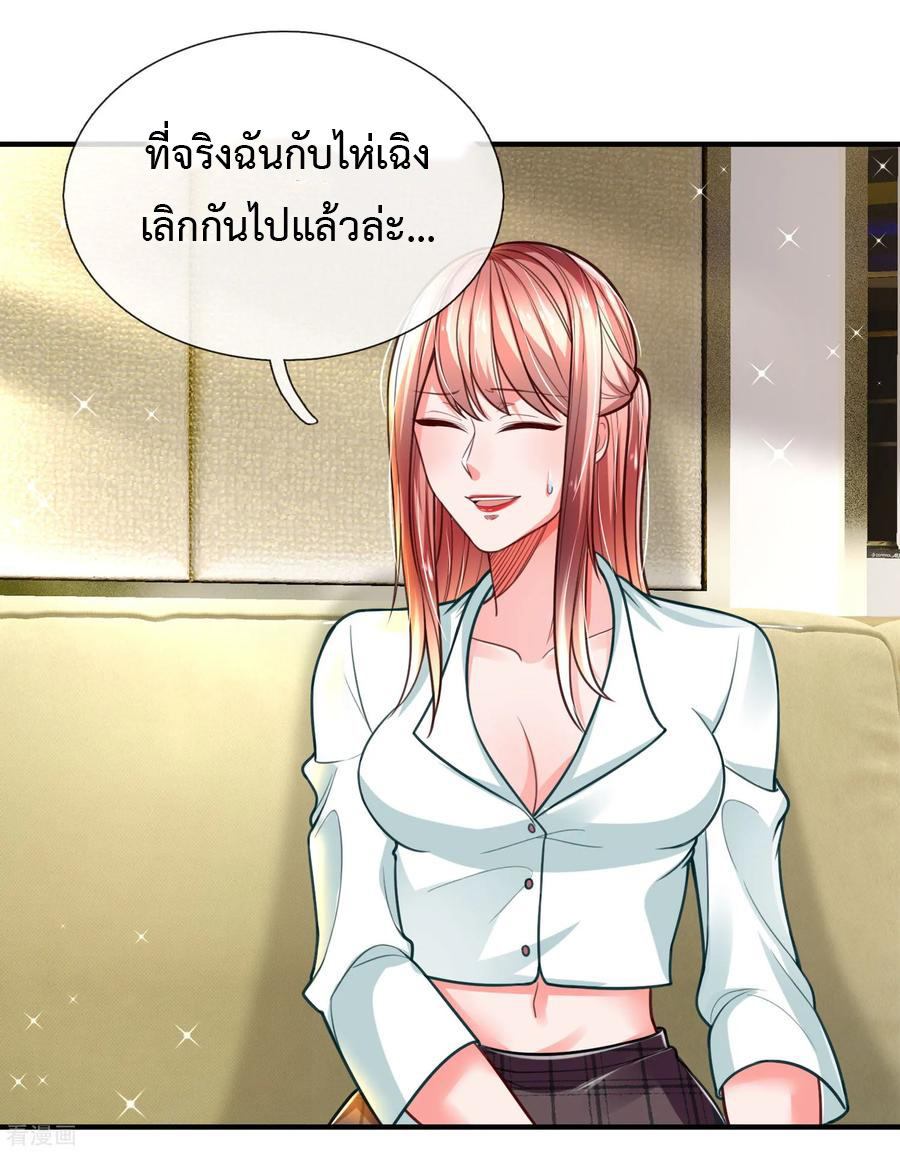 ยอดปรมาจารย์ล้างแค้น ตอนที่ 24 หน้า 14