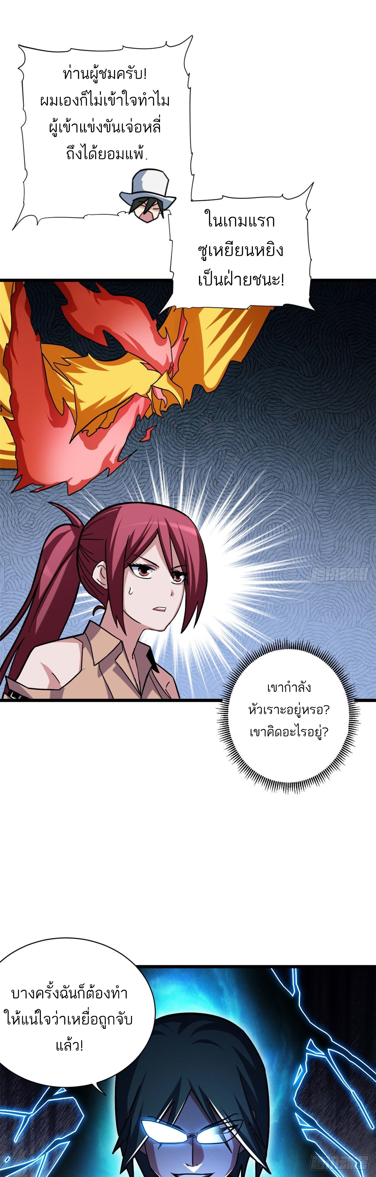 โคตรเทพร้านสัตว์อสูร ตอนที่ 16 หน้า 8