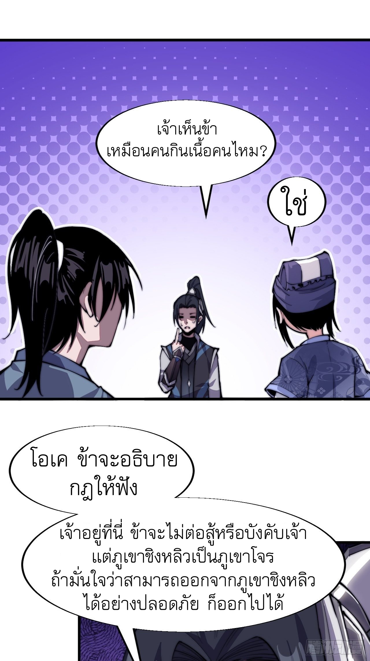 Starting a Mountain ตอนที่ 24 หน้า 24