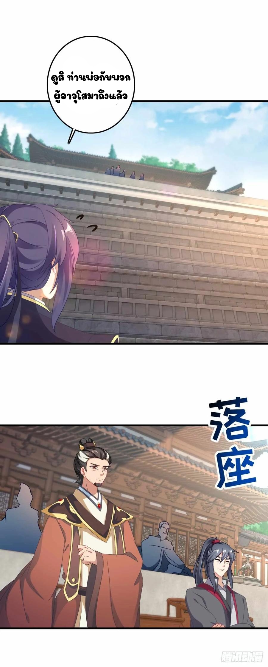 จักรพรรดิวิญญาณศักดิ์สิทธิ์ (ทันจีน) ตอนที่ 16 หน้า 23