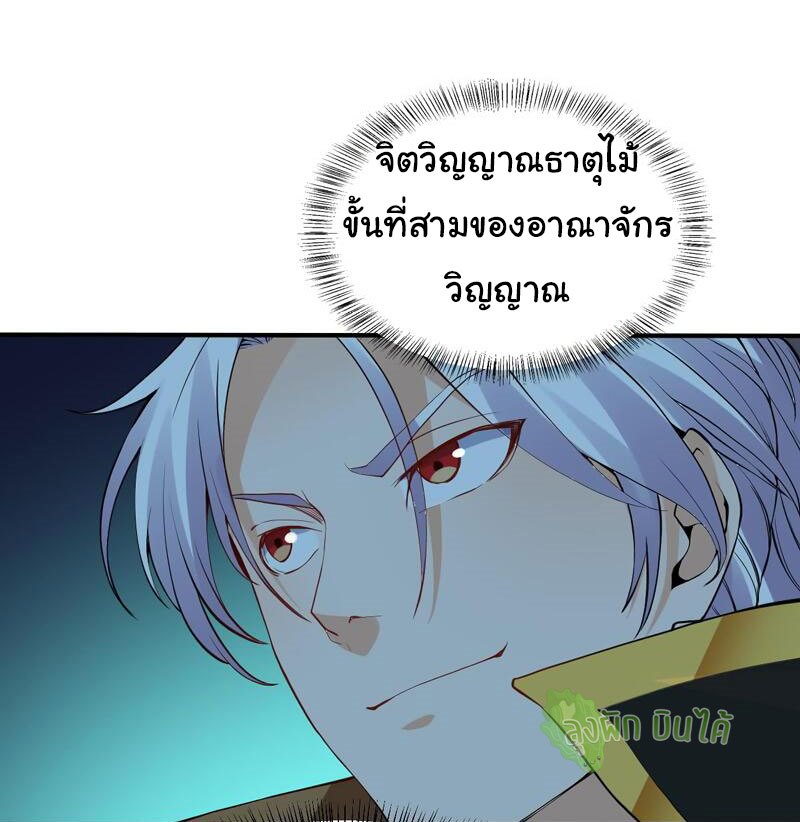 ETERNAL EMPEROR ตอนที่ 14 หน้า 22