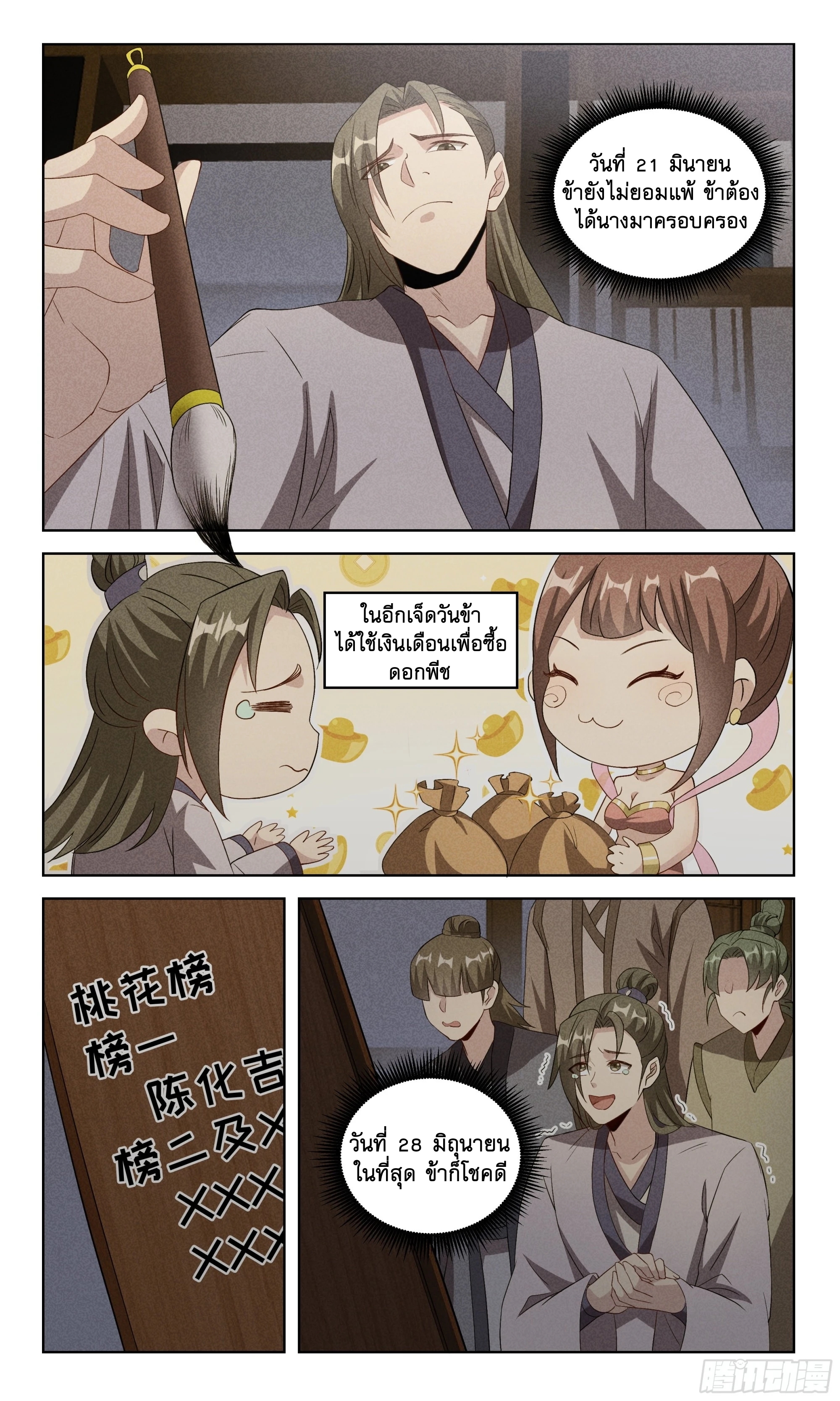 ข้าไม่ได้อยากเป็นเทพแห่งดาบ ตอนที่ 102 หน้า 5