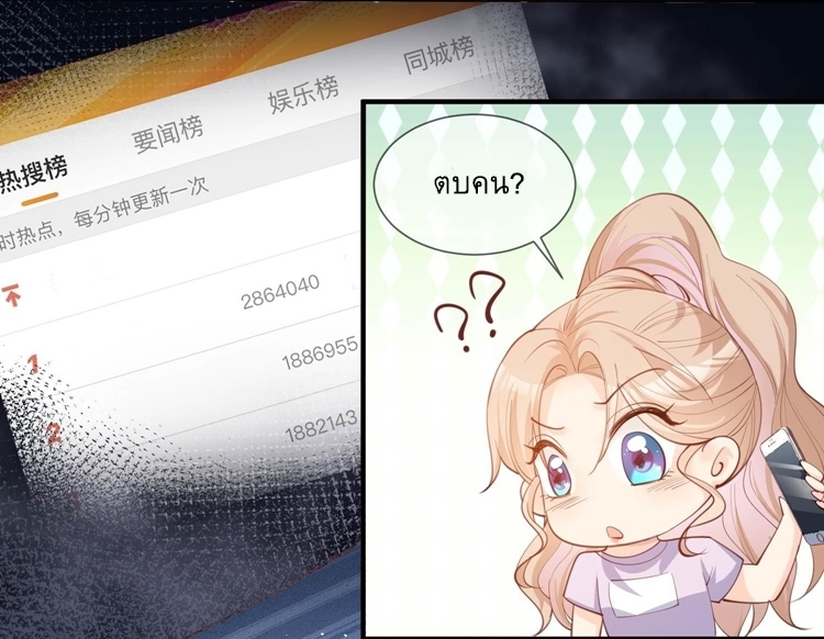 ดาราสาวเจ้าเสน่ห์กับนายเย็นชา ตอนที่ 10 หน้า 12