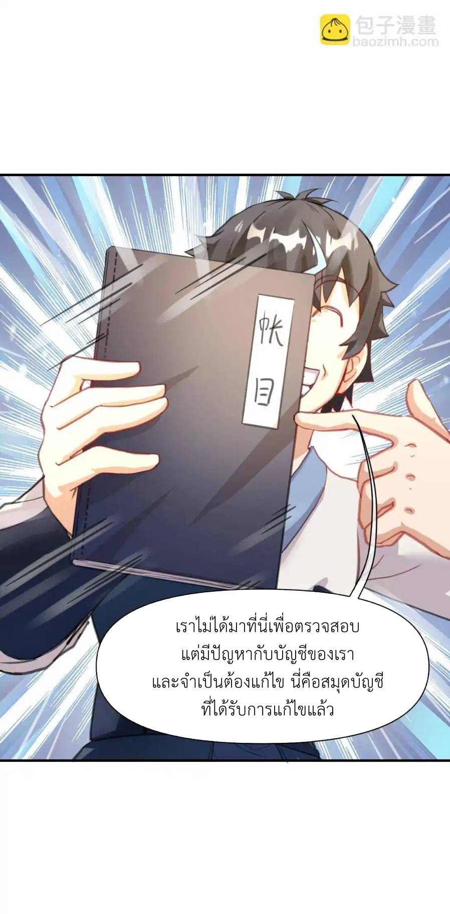 Travel through the world of cultivation, but you can connect to the Internet (ซีซั่น1) ตอนที่ 8 หน้า 12