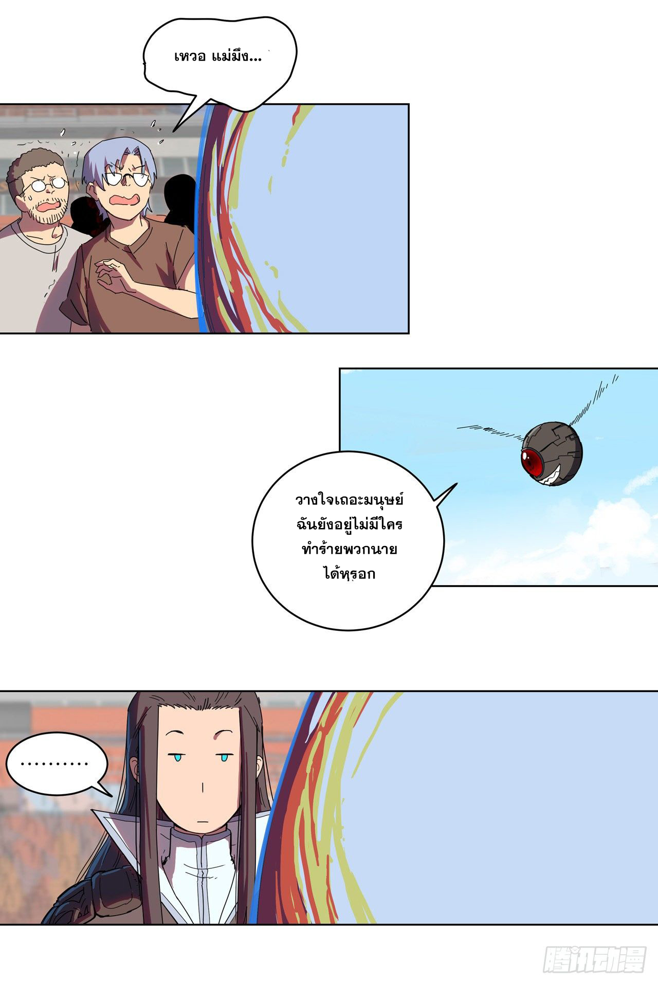 Cultivator vs Superhero (ทันจีน) ตอนที่ 27 หน้า 7