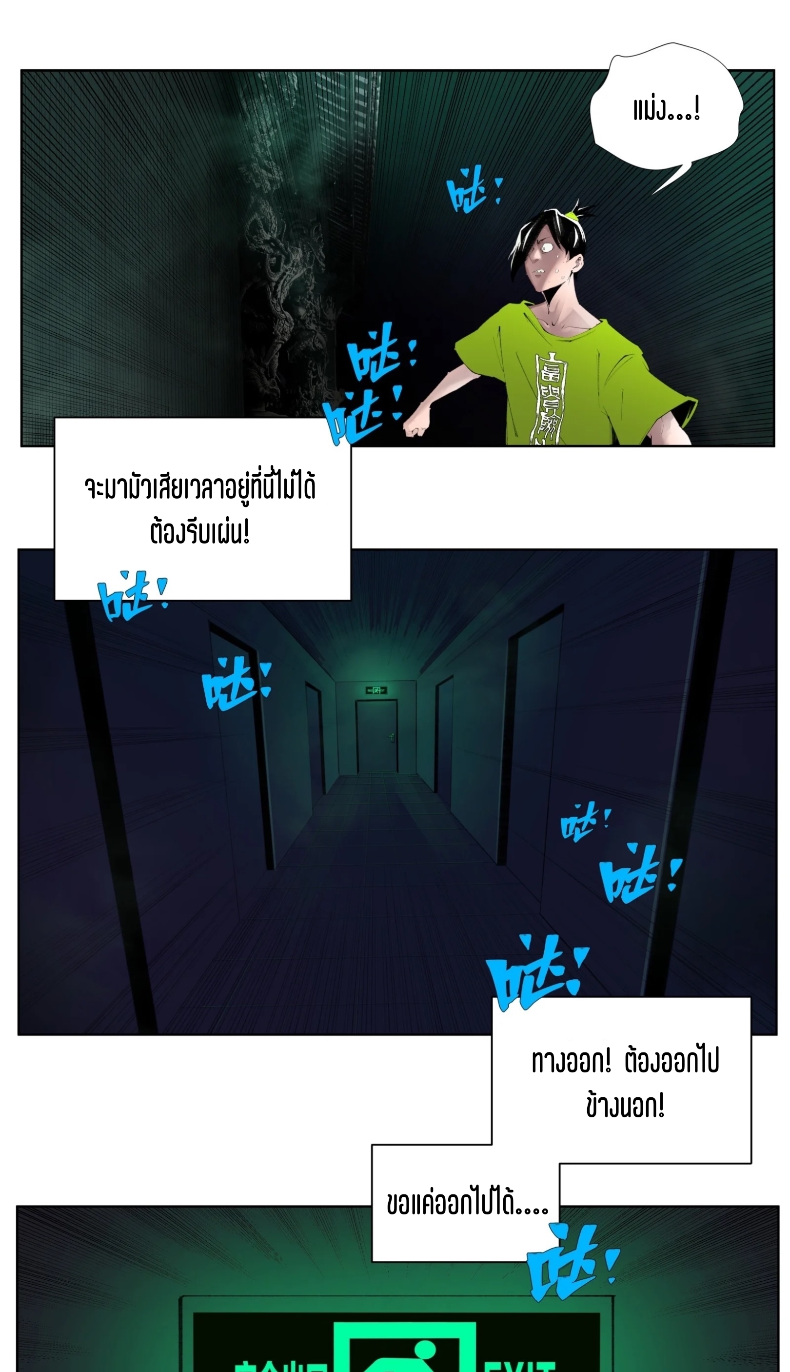 เซียนบุกเบิก ตอนที่ 1 หน้า 24