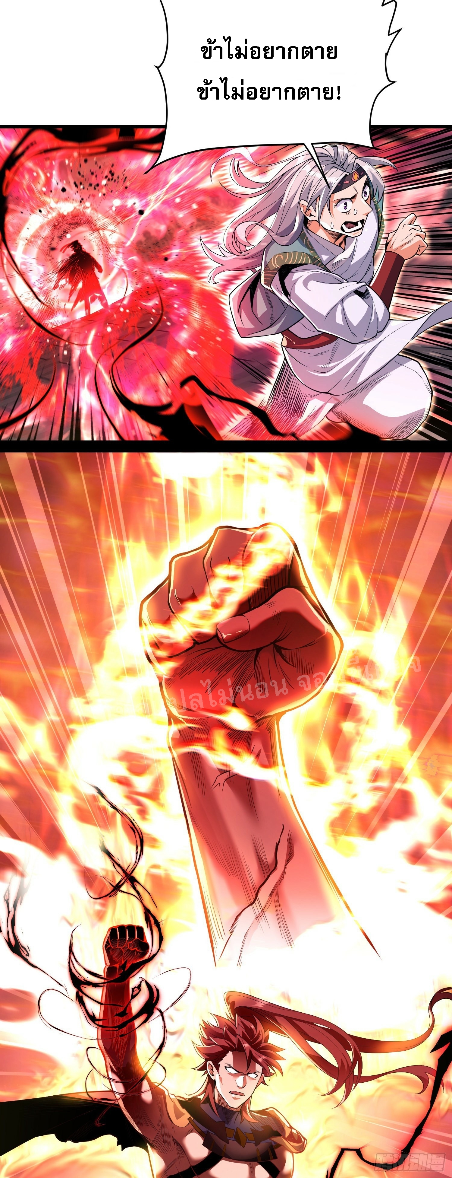โชคชะตาพลิกผันทำให้ข้ากลายเป็นวายร้ายของนิกายมารซะงั้น ตอนที่ 2 หน้า 10