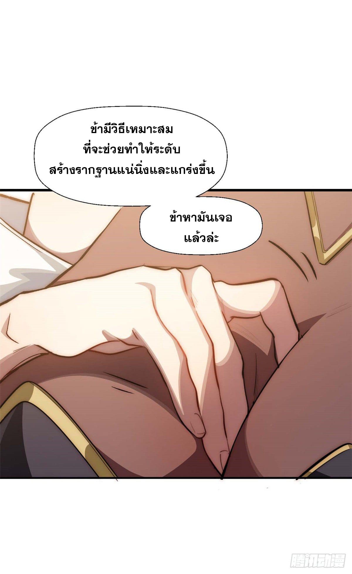 ระบบสุ่มดวงชะตา(ทันจีน) ตอนที่ 20 หน้า 23